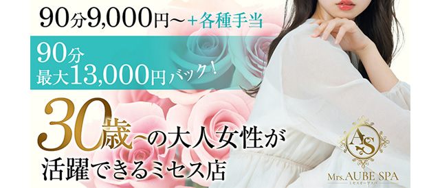 Mrs.AUBE SPA ミセスオーブスパの求人リスト画像