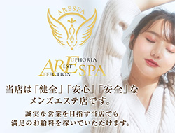 ARESPA アレスパ