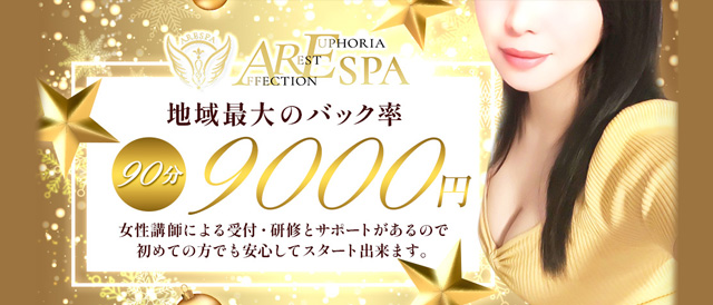 ARESPA アレスパの求人リスト画像