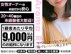 Aroma Rich　アロマリッチの求人メイン画像