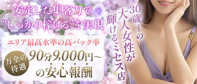 Mrs.Mure SPA ミセスミュールスパの求人情報 (尼崎/メンズエステ)