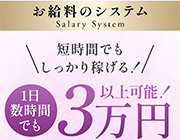 お給料のシステム｜求人フォトギャラリー(小) Mrs.Mure SPA ミセスミュールスパ