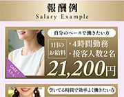 報酬例｜求人フォトギャラリー(小) Mrs.Mure SPA ミセスミュールスパ