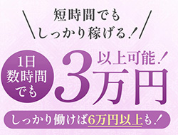 お給料のシステム|求人フォトギャラリー(小) Mrs.Mure SPA 大阪店