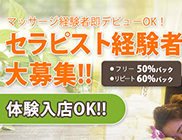 photo1｜求人フォトギャラリー(小) 癒し本舗 大阪店