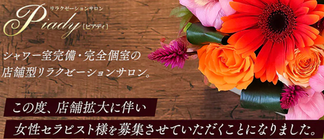 ピアディの求人リスト画像