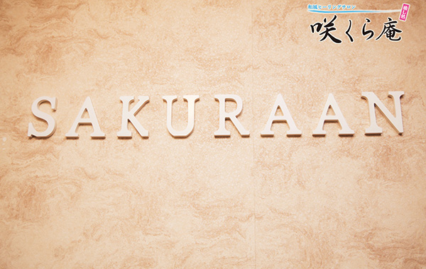 SAKURAAN｜求人フォトギャラリー(小) 咲くら庵 大阪難波店