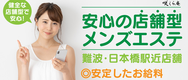 咲くら庵 大阪難波店の求人リスト画像