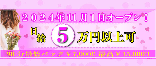 アモル Amorの求人情報 (新大阪/オイルマッサージ)