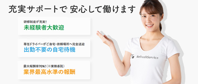 Refresh Service リフレッシュサービスの求人情報 (大阪市発/オイルマッサージ)