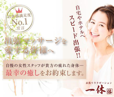 ikkyuu photo｜求人フォトギャラリー(大) 一休 ikkyuu 大阪店