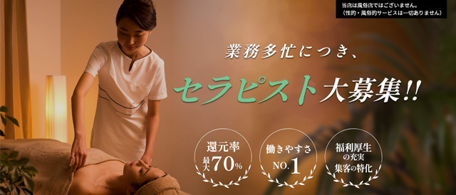 いやし物語の求人情報 (泉佐野発/リラクゼーション)