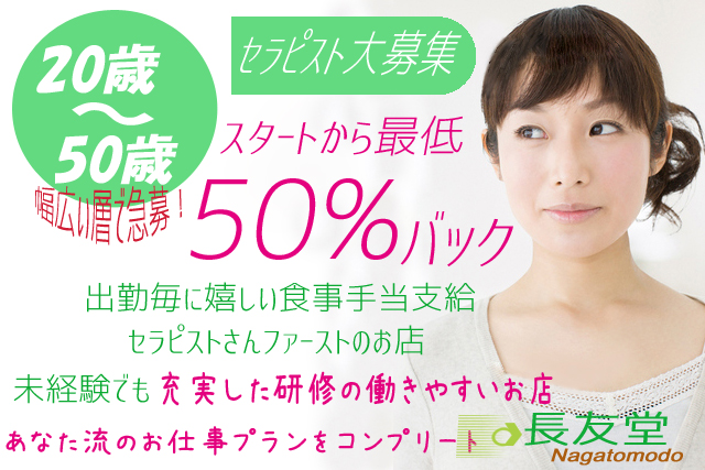 自分らしさ！素敵な理想のセラピストを目指して！｜求人フォトギャラリー(小) 長友堂